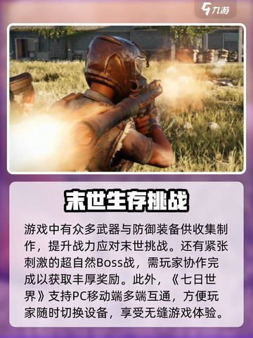 《七日世界》竟是国产游戏🔥开发公司大起底！🎮截图4
