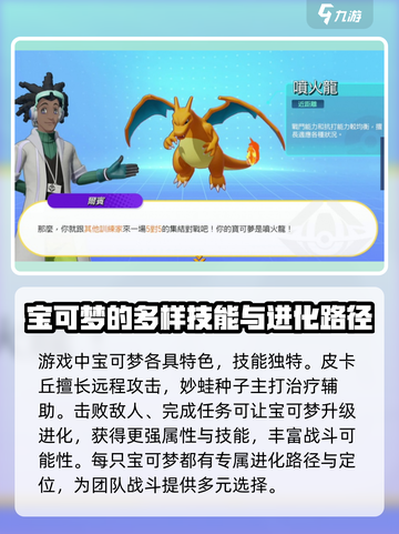 宝可梦大集结玩法介绍介绍截图4