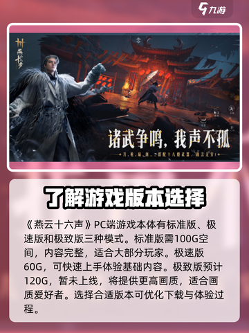 燕云十六声pc端多少个g介绍截图2