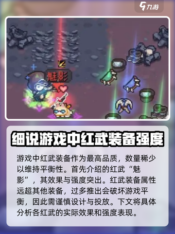 元气骑士前传红武有哪些介绍截图2