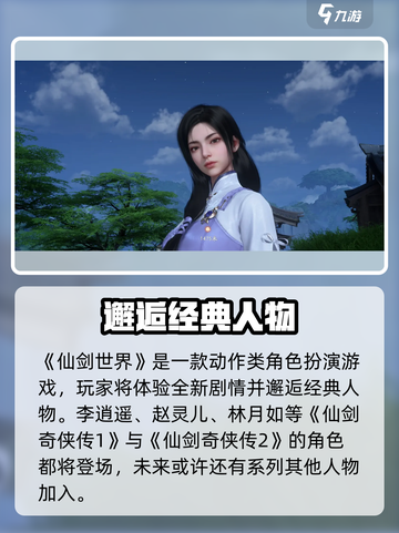 仙剑世界万物有灵测试资格怎么获取介绍截图4