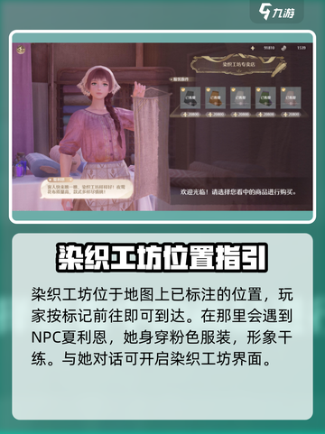 无限暖暖染织工坊位置在哪介绍截图2