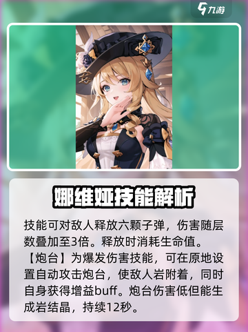 原神娜维娅技能大曝光💥游戏党必看！截图4