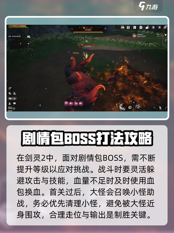 剑灵2🔥剧情包BOSS打法超详细攻略🎉截图2