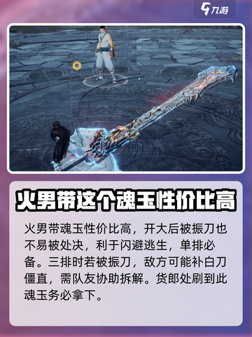 永劫无间手游金刚指魂玉怎么玩介绍截图3