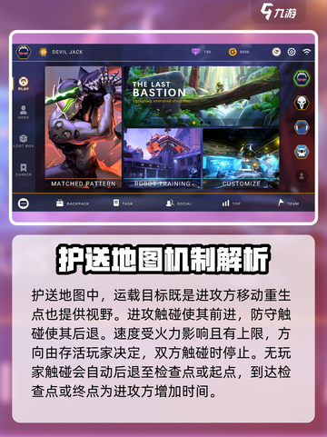 守望先锋手游护送地图怎么玩介绍截图3