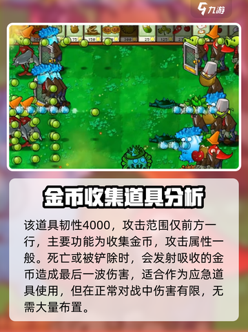 植物大战僵尸杂交版坚果储钱罐怎么用介绍截图4