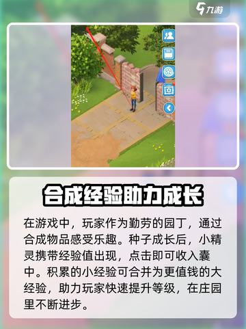 庄园合合角色升级🔥超简单攻略来了！💎截图2