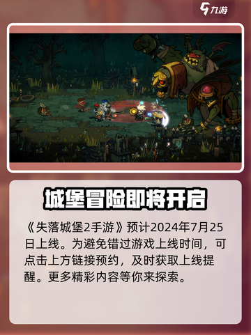失落城堡2手游什么时候上线介绍截图2