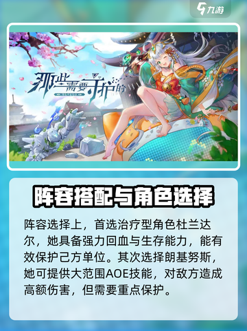 那些需要守护的阵容怎么搭配介绍截图2