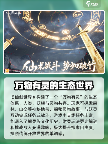 仙剑世界测试服下载🔗独家地址曝光！🔥截图2