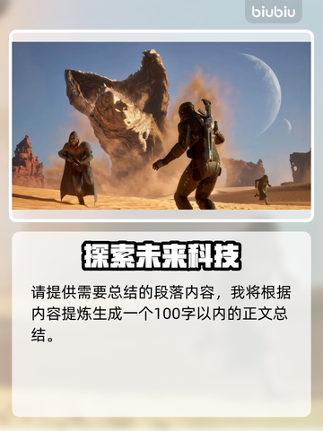 《沙丘觉醒》测试版时间曝光，内容大揭秘！🔥🎮截图2