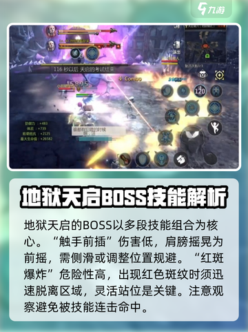 龙之谷世界🔥地狱天启打法攻略分享！💥截图2
