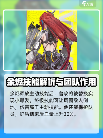 明日方舟终末地🔥余烬技能全面解析⚡截图4