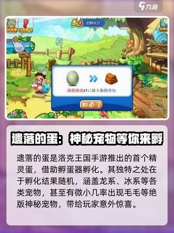洛克王国手游精灵蛋如何获取介绍截图2