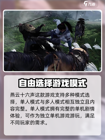燕云十六声主角叫什么介绍截图4