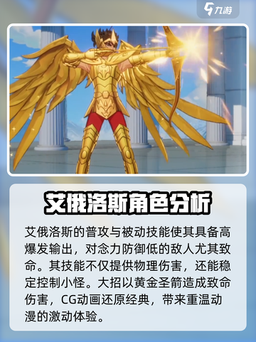 圣斗士星矢重生2射手座艾俄洛斯介绍介绍截图3