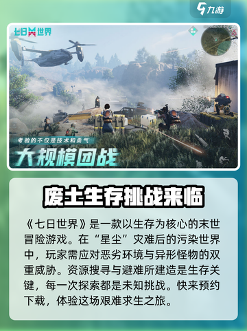 《七日世界》手机端上线时间🔥等你来战🎮截图2