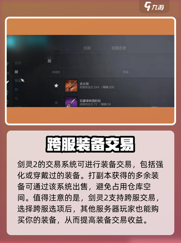 剑灵2交易系统可以自由交易吗介绍截图3
