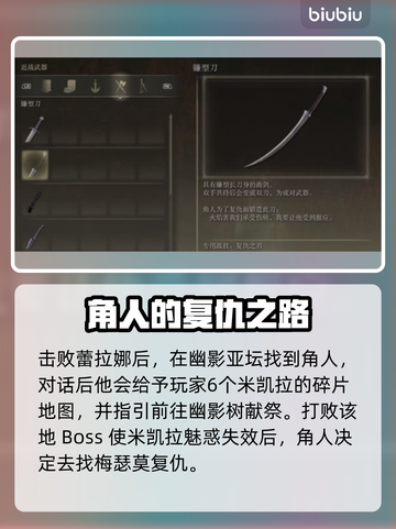 艾尔登法环🔥角人支线全流程图文攻略截图5