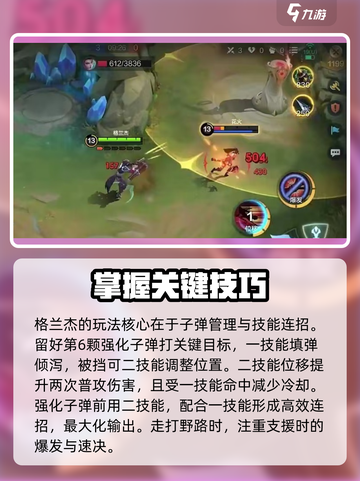 决胜巅峰灵魂歌者格兰杰怎么玩介绍截图3