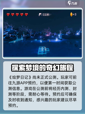 绘梦日记公测时间介绍截图2