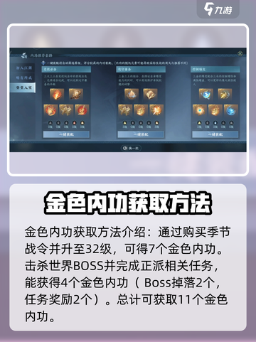 逆水寒手游🔥金色内功获取全攻略💎截图3