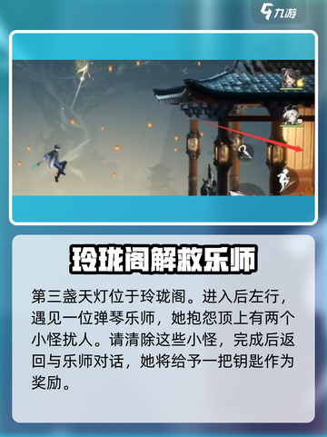 归龙潮寻找天灯攻略介绍截图4