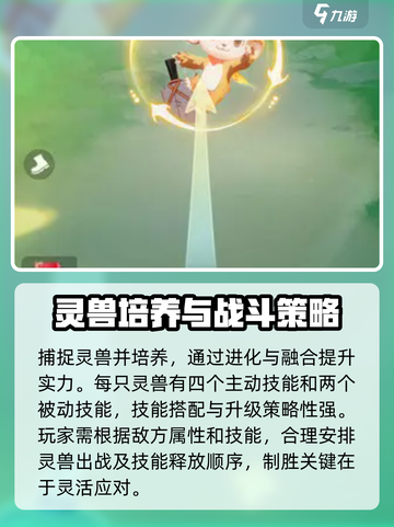灵兽大冒险玩法介绍介绍截图4