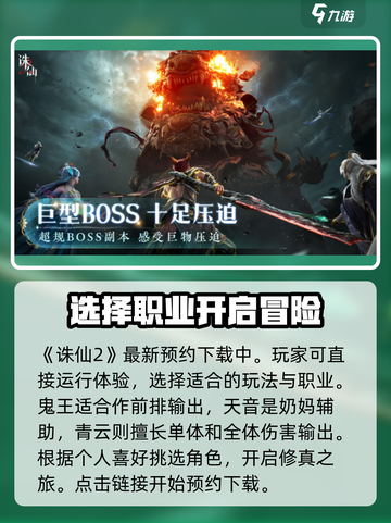 诛仙2手游云游戏🔥超简单玩法攻略来啦！截图2