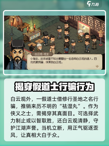 大侠立志传假道士任务攻略介绍截图2