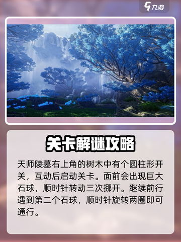 仙剑世界天师陵墓洞天🔥通关秘籍✨截图2