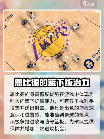 美职篮全明星恩比德介绍介绍截图3