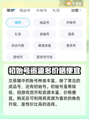 雷霆游戏账号交易平台推荐💥🔥截图3