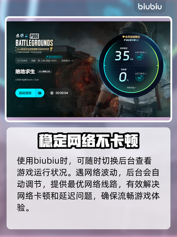 绝地求生🔥加速器推荐，稳定低延迟神器！🚀截图5