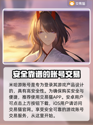 米哈游账号交易渠道推荐，《原神》玩家必看！💥截图2