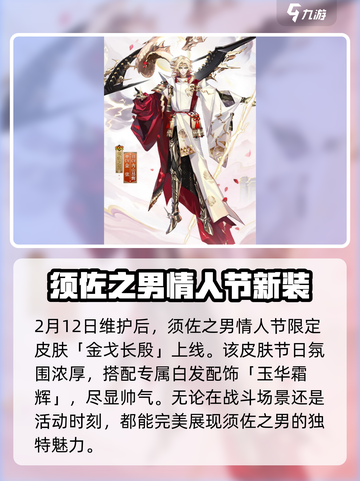 阴阳师情人节限定皮肤🔥超详细解析来啦！截图2
