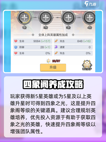 三千幻世四象阁系统玩法介绍截图3