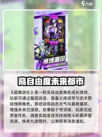 超维进化公测时间介绍介绍截图2