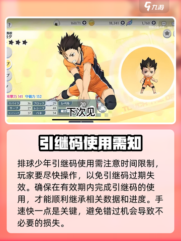 排球少年手游引继码✨获取+使用方法大公开！截图4