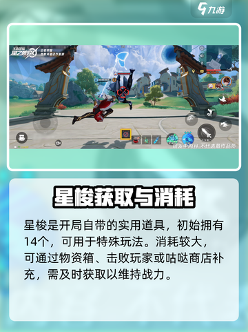 《星之破晓》星梭玩法揭秘✨截图2