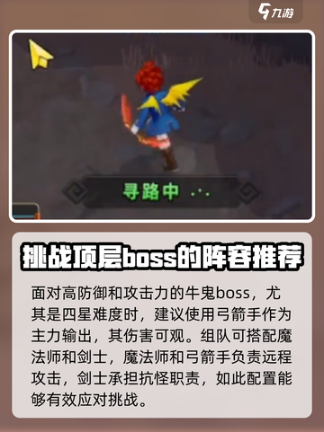 魔力宝贝复兴版🔥四星牛鬼打法攻略✨截图3