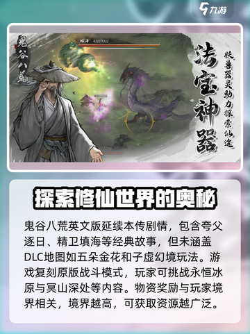 鬼谷八荒英文版上线🔥，手游玩家必玩🎉截图2