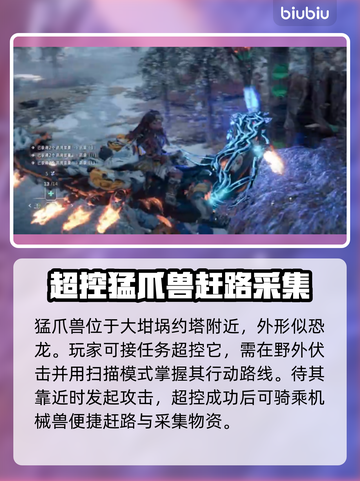 地平线西之绝境🔥机械兽超控全攻略🎮截图4