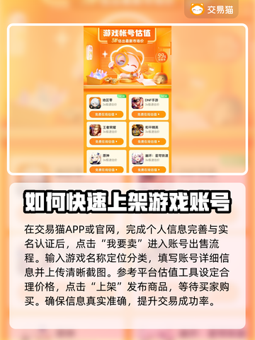 交易猫卖号全流程解析！游戏账号变现超简单👇截图4