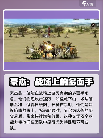 三国群英传国战版豪杰怎么样介绍截图2