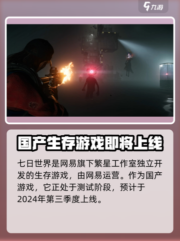 《七日世界》竟是国产游戏巅峰之作！🔥不容错过的末日生存传奇游戏截图2