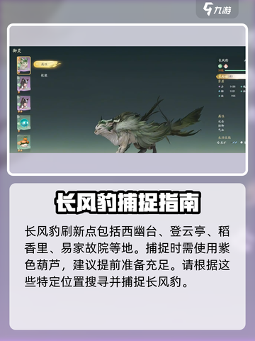 仙剑世界长风豹获取渠道分享介绍截图2