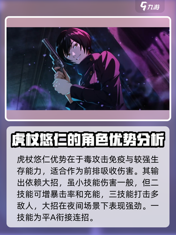 咒术回战手游卡池抽取角色推荐介绍截图3