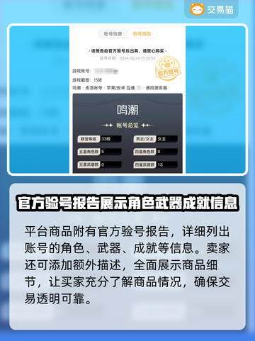 鸣潮🔥买号安全大揭秘！账号会被找回吗？截图5